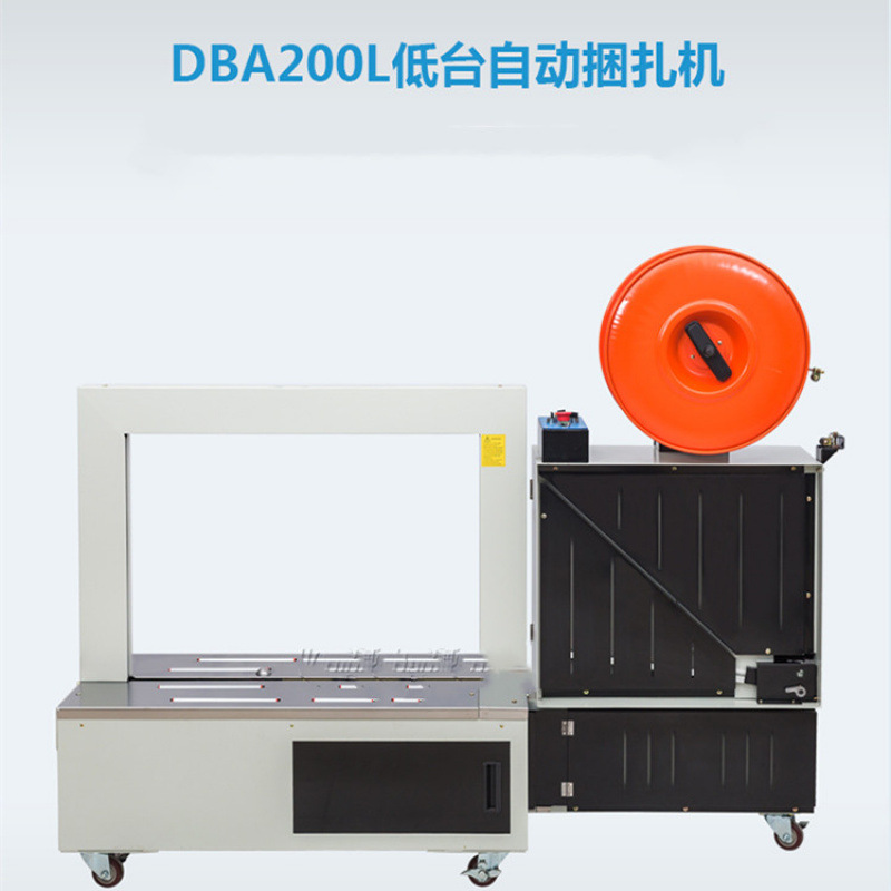 DBA200L低台全自动捆扎机 电商专用纸箱纸盒打包机良好恒