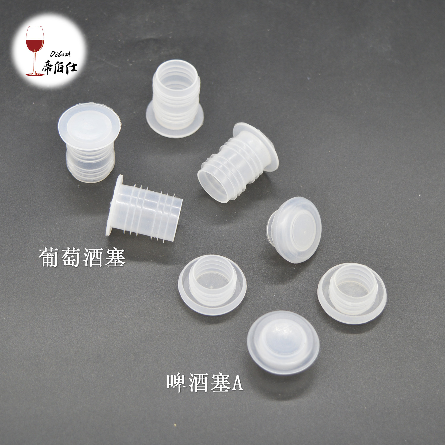 帝伯仕无异味食品级 葡萄酒瓶塞 塑料塞  全新PE料啤酒瓶用塞子