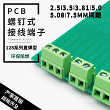 KF/JM128系列螺钉式PCB接线端子直焊型2.54/3.5/3.81/5.0/5.08/