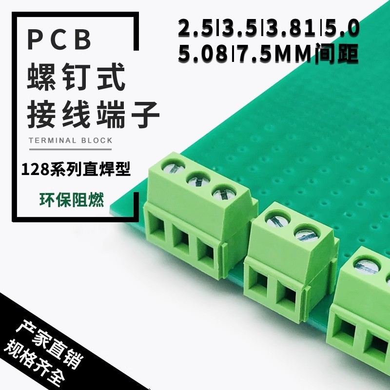 KF/JM128シリーズ ネジ式PCB端子台 直接溶接タイプ 2.54/3.5/3.81/5.0/5.08/|undefined