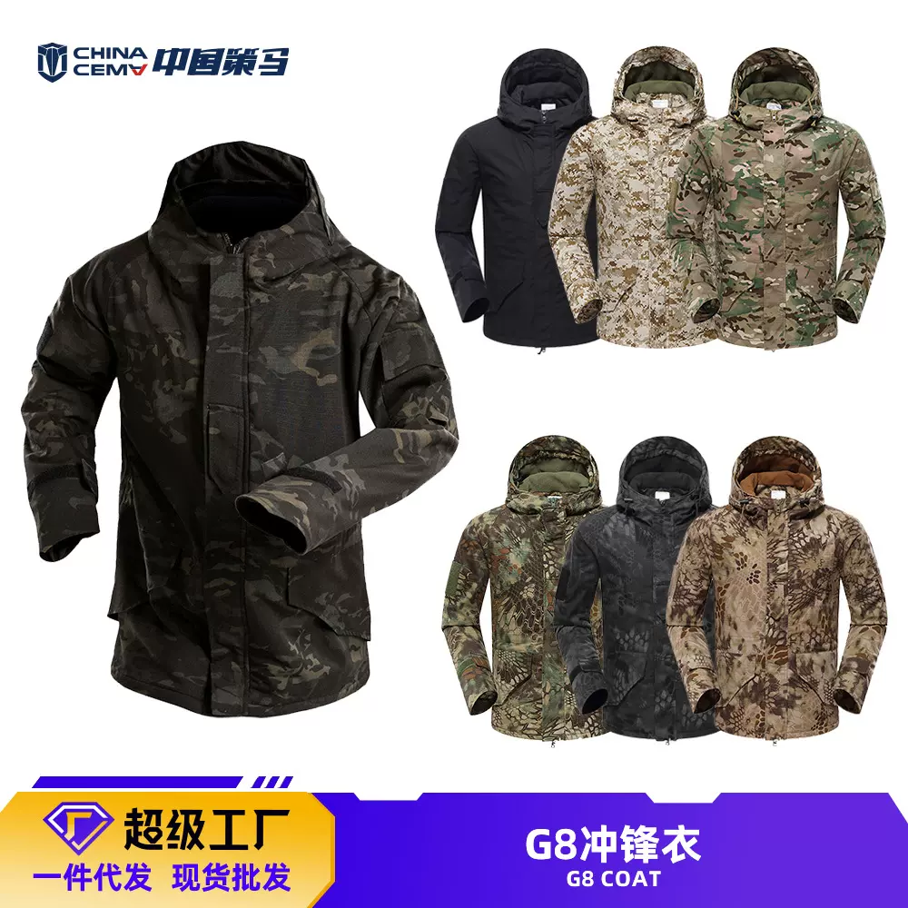 策马G8冲锋衣男户外多功能防风抓绒迷彩服男士轻量化战术外套批发
