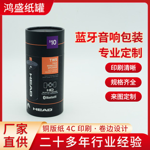 Electronic Digital Product Paper Tube Customized USB Bluetooth Headset Black Card Paper Tube Round Box Bluetooth Audio Packaging Paper Can