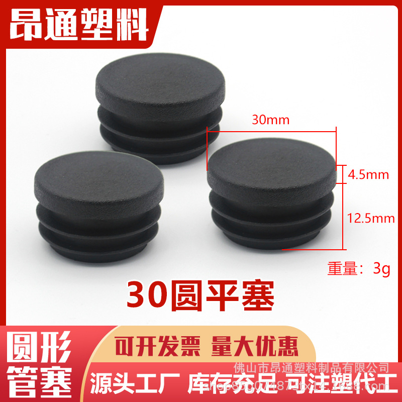 30mm圆塞 不锈钢钢管脚塞PE材质 圆形管塞 塑料堵头防滑家具