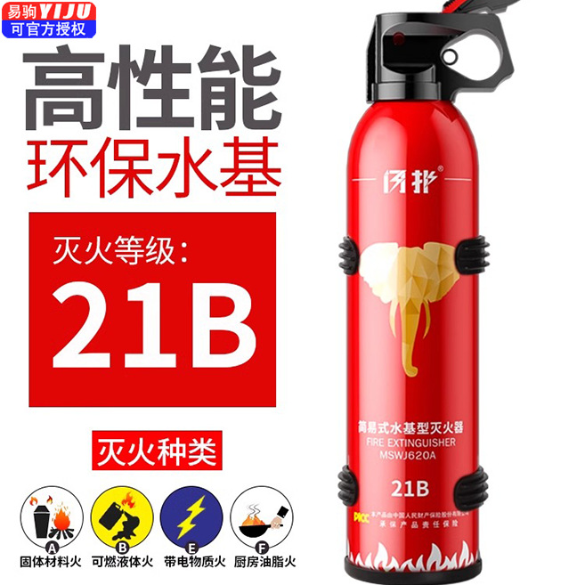 Vehicle fire extinguisher for private cars 21B water-based type car-mounted small car household convenient indoor fire fighting equipment