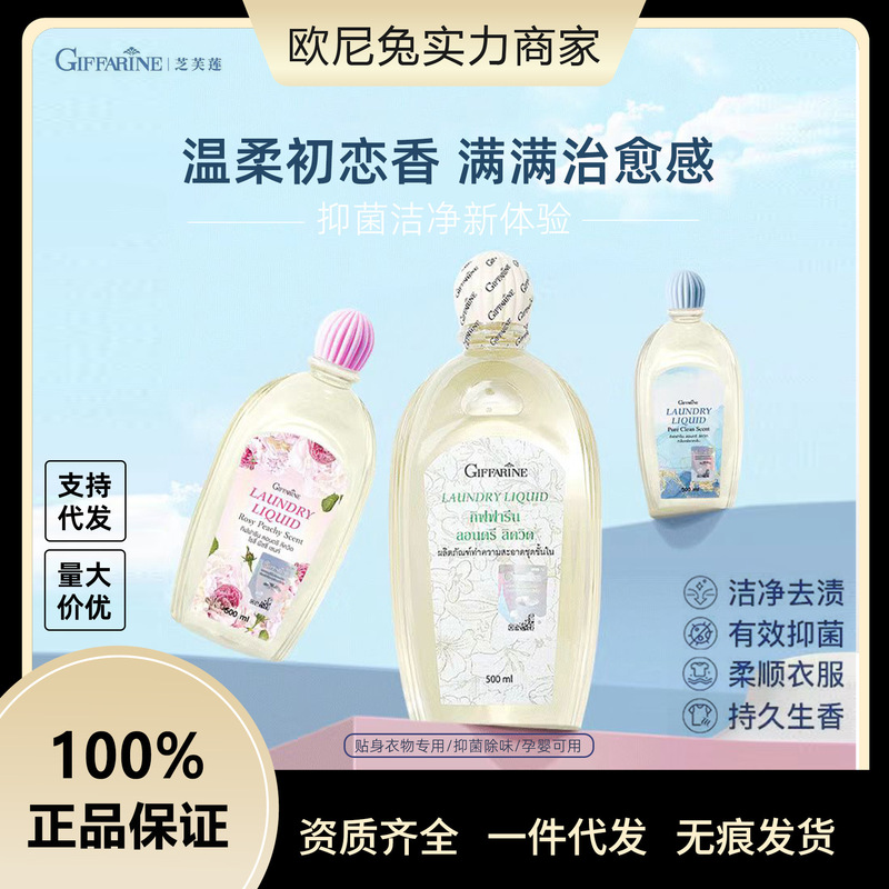 Taipin Thai Zhifulian Underwear Cleaning Liquid Underwear Cleaning Agent Women's Special Sterilization Bacteriostatic Laundry Liquid Pants Women