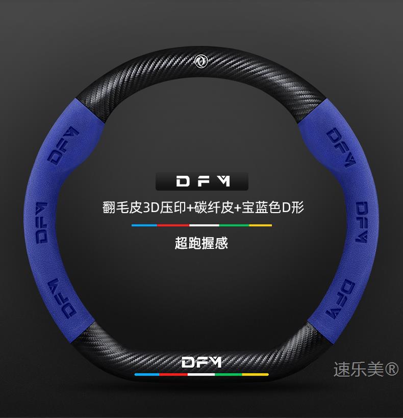 Dongfeng Fengshen Sky Ev01 Steering Wheel Cover 23-24 Models Genuine Leather Suede Carbon Fiber Anti-Slip Classy Car Handlebar Cover