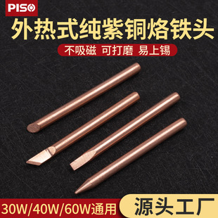 Pure Copper Electric Soldering Iron Head External Heating Welding Head Can Be Polished Horn Non-magnetic 30w40w60w Welding Tip Soldering Iron Head