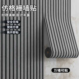 3d立体自粘木纹凹凸格栅板墙贴客厅电视背景墙面装饰防水防潮墙板