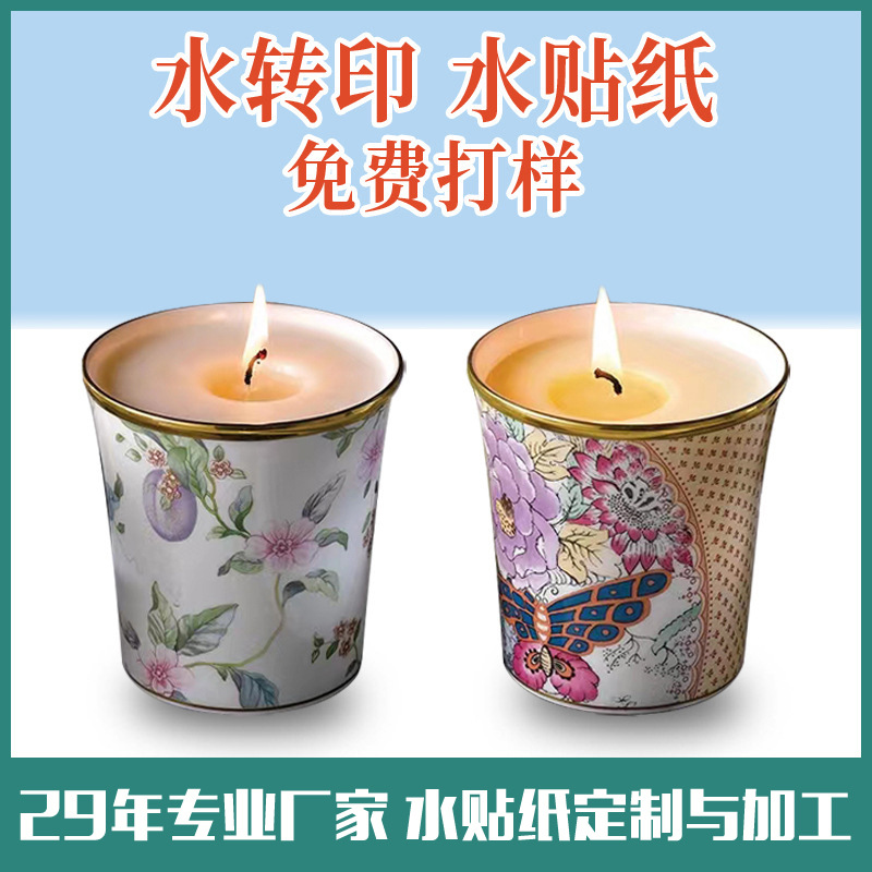 陶瓷玻璃杯贴花彩膜水贴纸加工 工艺礼品蜡烛杯烫金标水转印贴纸