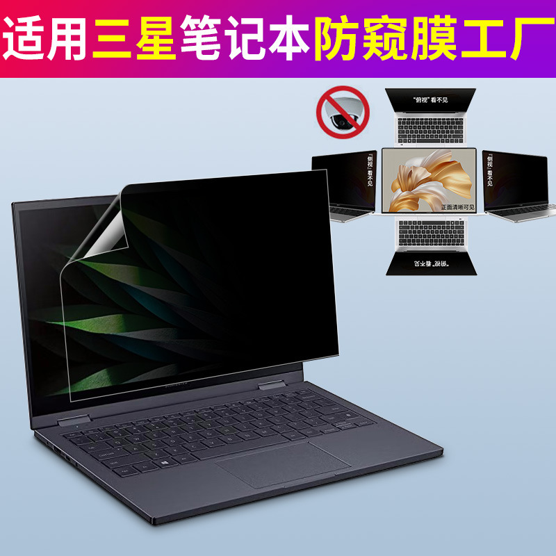 Samsung Galaxy Book4 Pro laptop anti-peep film 360 degree four-sided anti-peep film suitable