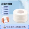 [Ultra-thin hand-shred version] 10 meters, 3 rolls, white