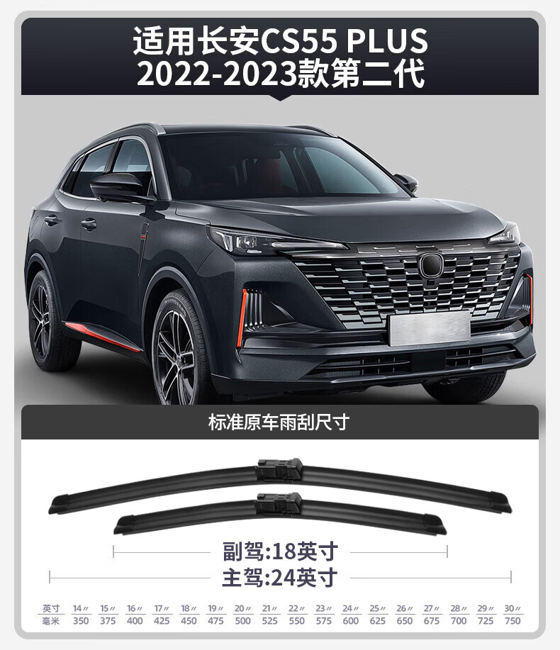 Suitable for Changan Cs55Plus Wiper Blades, Compatible with Second-Generation Blue Whale Version P Rear Rubber Strip C55 Boneless Front Wiper