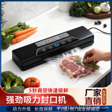 跨境直供真空封口机家用保鲜塑封抽真空干湿两用全自动食品包装机