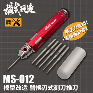Mode Play Making Line Cutter MS012 Up to GK Model Use Replacement Cutter Push Knife Tungsten Steel Carving Knife