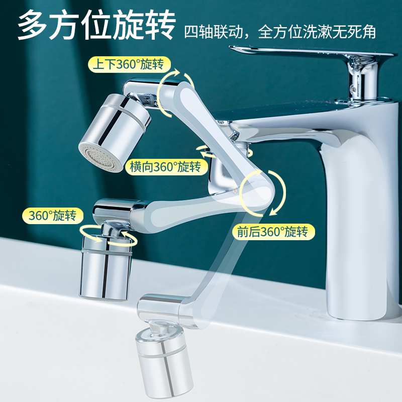 Household faucet mechanical arm Universal extender 1080 ° faucet splash-proof artifact basin faucet extender