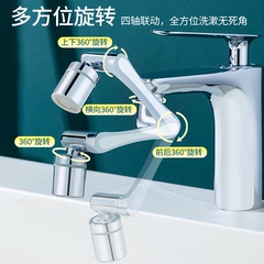 Household faucet mechanical arm universal extender 1080° faucet anti-splash artifact basin faucet extender