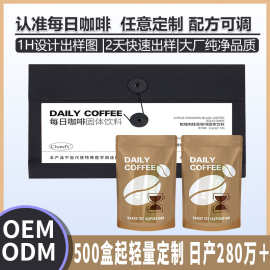 每日咖啡饮品批发组合同款即溶醇香黑咖啡饮料代加工