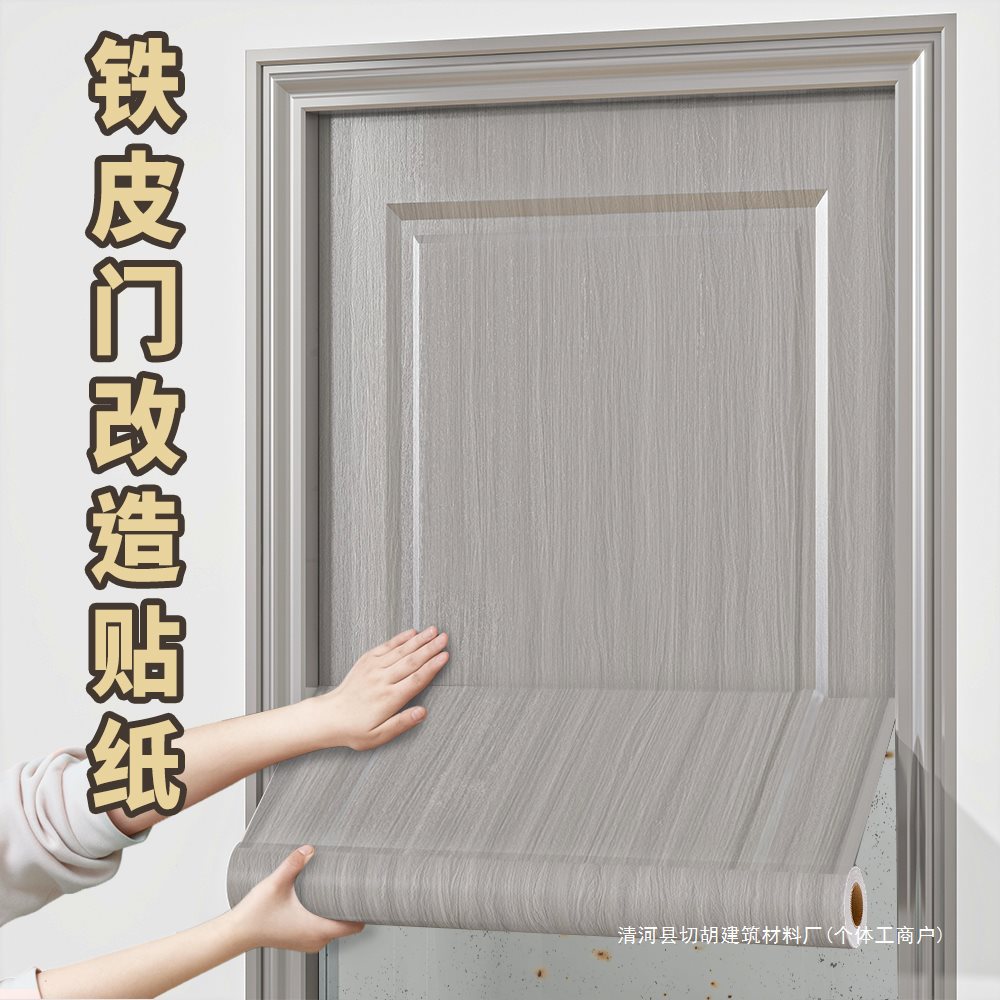 门贴纸木门翻新壁纸自粘门贴铁皮门改造遮丑旧门改色感装饰膜