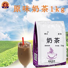 云南捷品1000g奶茶袋装原味速溶奶茶粉批发玫瑰香芋草莓4口味可选