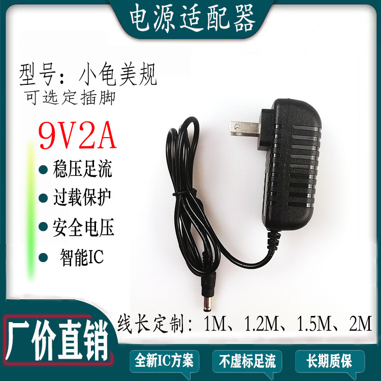 9V2A Charger monitor Router small-scale Washing machine fascia Massage instrument 9V12V The power adapter