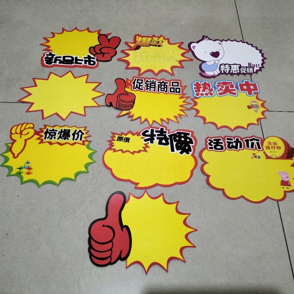 折扣爆炸贴爆款贴超市价格标签促销背胶服装特价标签饰品玩具特价
