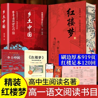 乡土中国费孝通著正版高中新高一语文教材配套课外阅读书籍人教版