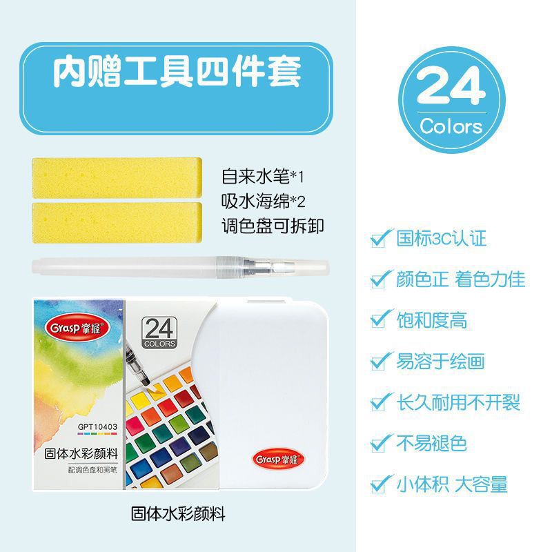 Color de acuarela sólida japonesa 24 colores 36 colores 48 colores 60 colores 72 colores acuarela especial para estudiantes de arte conjunto completo