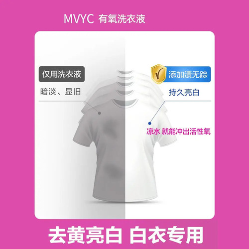 Active oxygen stain removal laundry detergent, sterilization and color protection, special laundry detergent to remove yellow and brighten clothes, support one-piece drop shipping