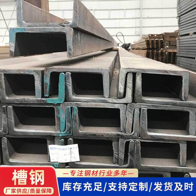 山东厂家济南钢材热轧镀锌槽钢黑工角槽多型号建筑钢构槽钢现货