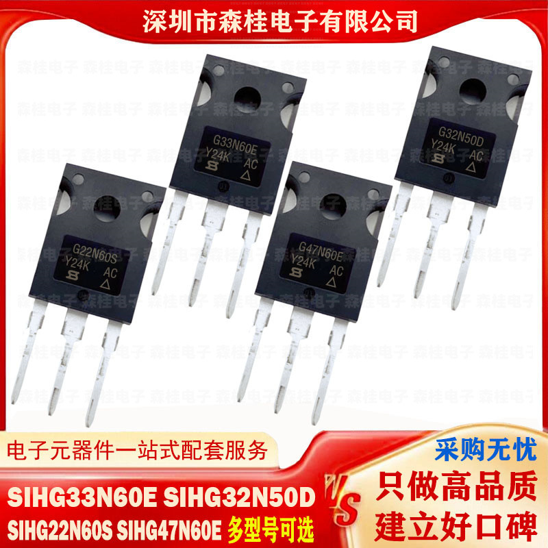 全新 SIHG33N60E SIHG32N50D SIHG22N60S SIHG47N60E TO247 MOS管