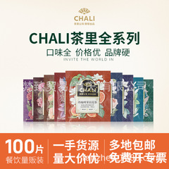 茶里chali紅茶緑茶ジャスミンプーアルホテルビジネス専用独立包装三角包茶包卸売り