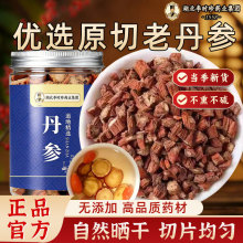 李时珍正宗山东当季新货丹参段罐装搭赤芍黄芪山楂川芎泡茶水泡酒