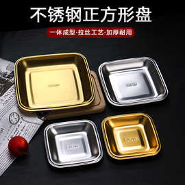 304不锈钢正方形盘子商用金色点心盘碟烤肉盘菜盘创意小吃盘菜盘