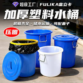 富立卡塑料水桶家用储水圆形塑胶大白桶加厚带盖压圈100L厂家批发
