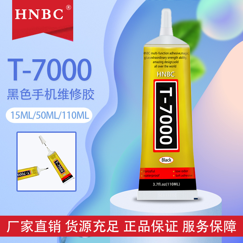 带针头T7000黑色胶水手机屏幕万能diy饰品点钻钟表软性胶高粘度