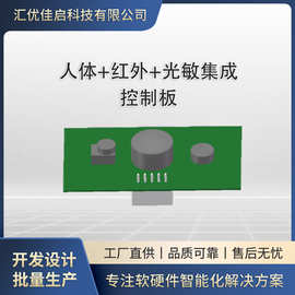 紫外线等离子臭氧净化消毒传感器配件人体红外光线传感器电路板