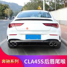 适用奔驰CLA200 CLA260 CLA35CLA45S尾喉AMG尾唇四出排气尾翼尾标