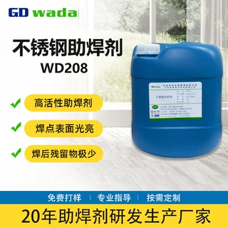 20年无铅环保不锈钢焊接高活性助焊剂研发生产厂家