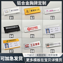 胸牌定做铝合金胸牌工号牌银行酒店可更换式金属胸卡LOGO徽章定制
