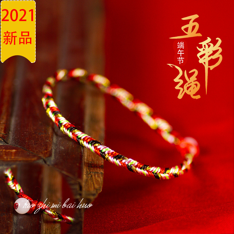 S2-2-2深色扁款五彩绳一个珠