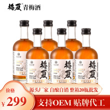梅夏青梅酒330ml玻璃瓶装 源头厂家整箱批发梅子酒女士果酒发酵酒