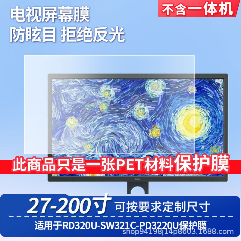 Suitable for Benq Rd320U-Benq Sw321C-Benq Pd3220U Screen Film Frosted Anti-Reflective Protective Film