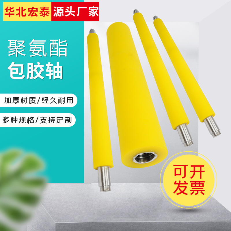批发聚氨酯包胶轴 聚氨酯包胶滚筒滚轴 聚氨酯托辊 聚氨酯PU胶辊