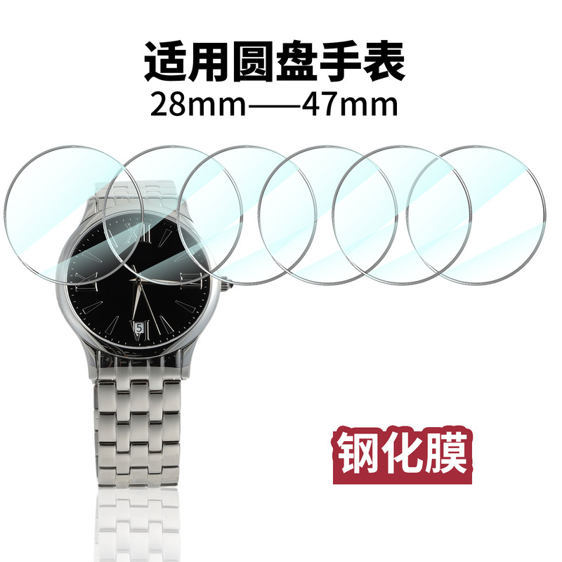 Meya Watch Film 28Mm-47Mm Universal Round Watch Tempered Film Is Suitable for Huawei, Samsung, Xiaomi, Etc Meya Watch Film 28Mm-47Mm Universal Round Watch Tempered Film Is Suitable for Huawei, Samsung, Xiaomi, Etc