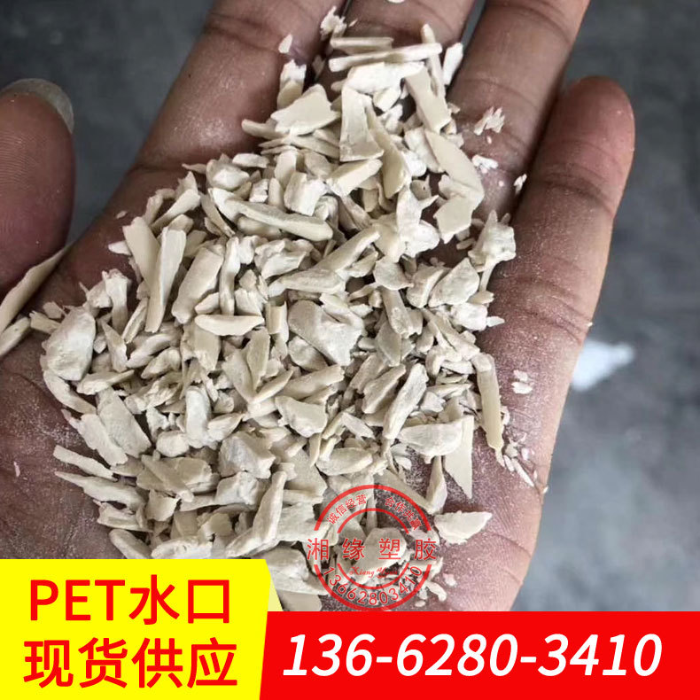 pet料价格/pet颗粒/pet新料价格/pet免处理树脂