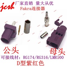 FAKRA��ɫD��SMB܇�dFM�����C��ĸ�^GPS�쾀��RG174/RG316/LMR100