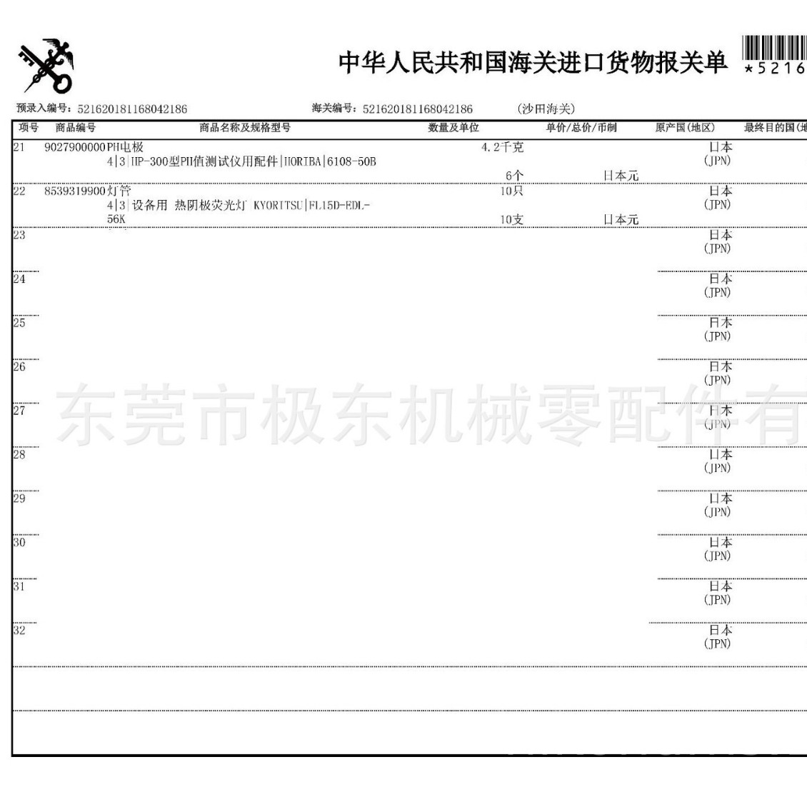 ձܥHoriba 6108-50B  PH缫