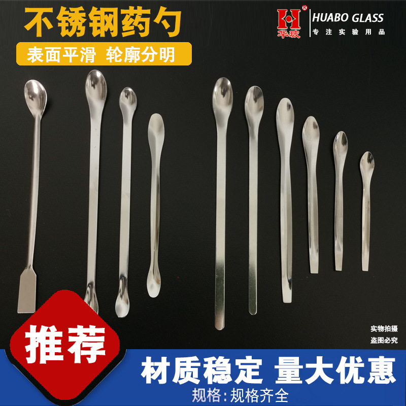 不锈钢药勺单头 双头方头称量取样勺药粉匙实验室用16 18 20 22cm