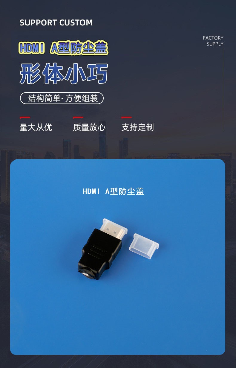 HDMI A防尘盖
