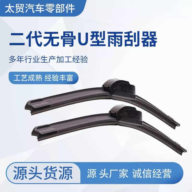 汽车雨刮器无骨通用型U型雨刷器（袋装）现货供应直播带货U型雨刷